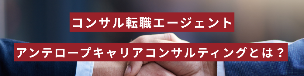 アンテロープの評判