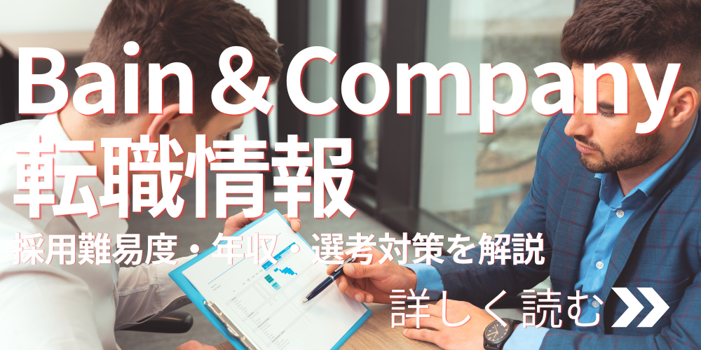 Bain＆Company