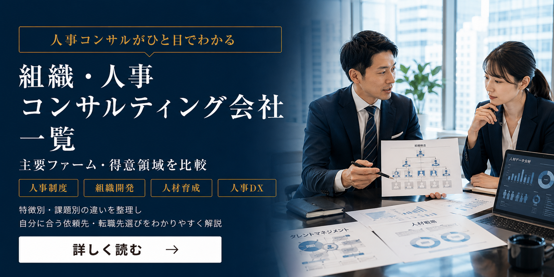 組織・人事コンサルティングファーム一覧