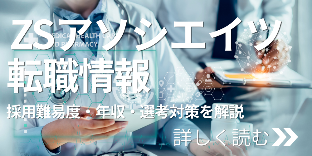 ZSアソシエイツ