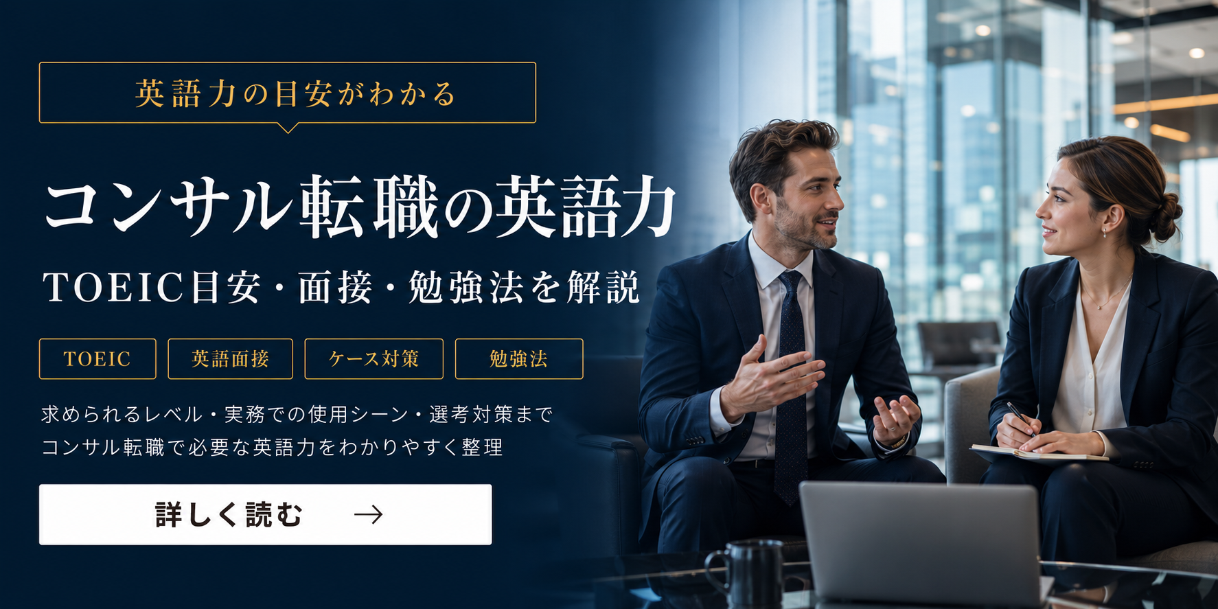 コンサルタントの英語
