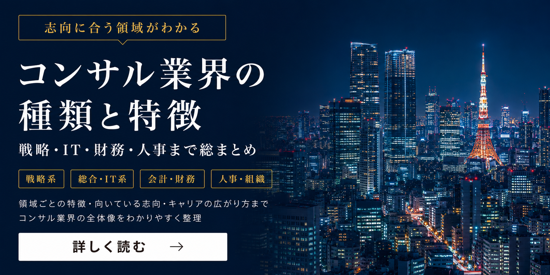コンサル業界の種類と特徴