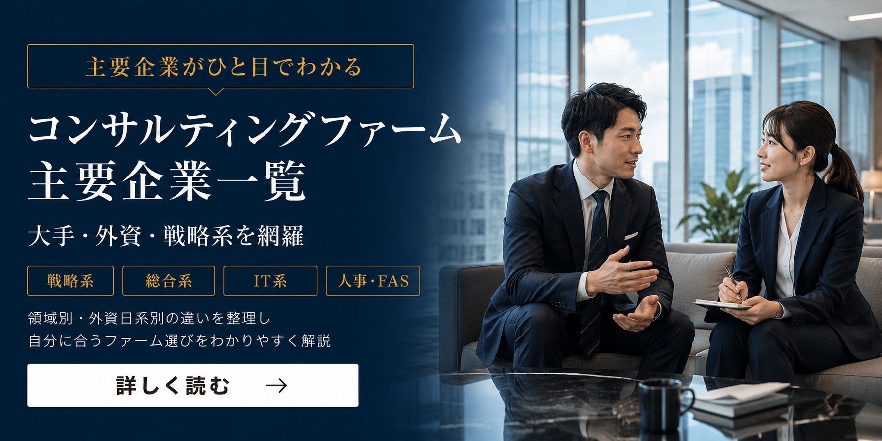 コンサルティングファーム一覧
