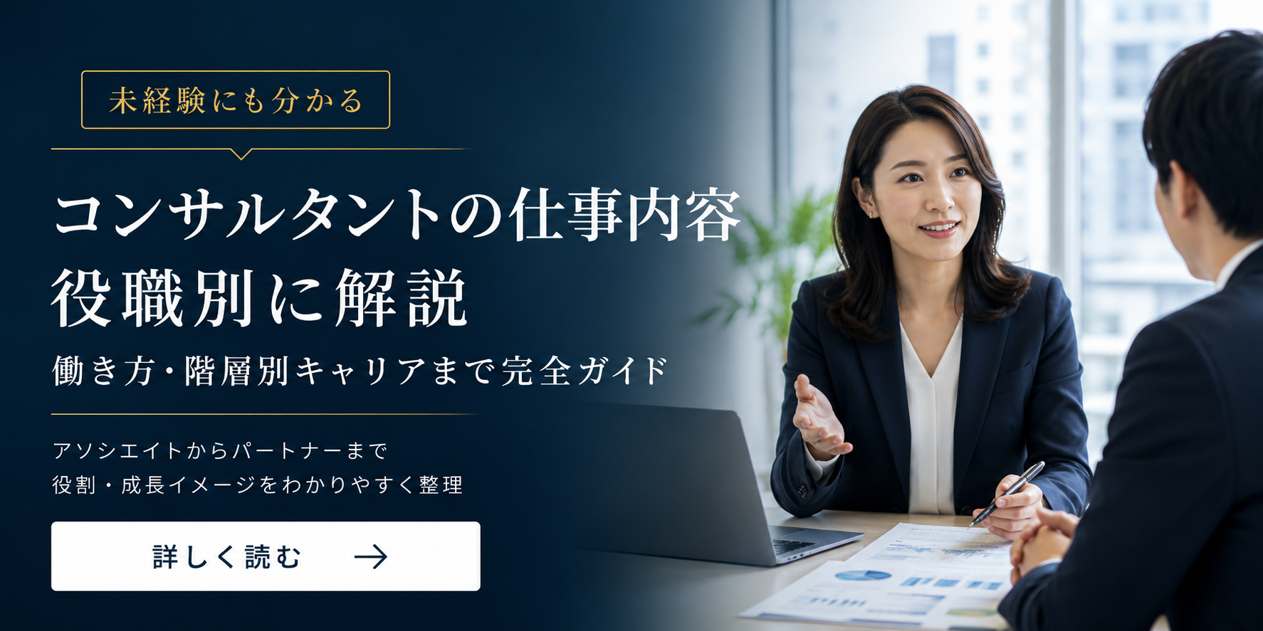 コンサルタントとは？