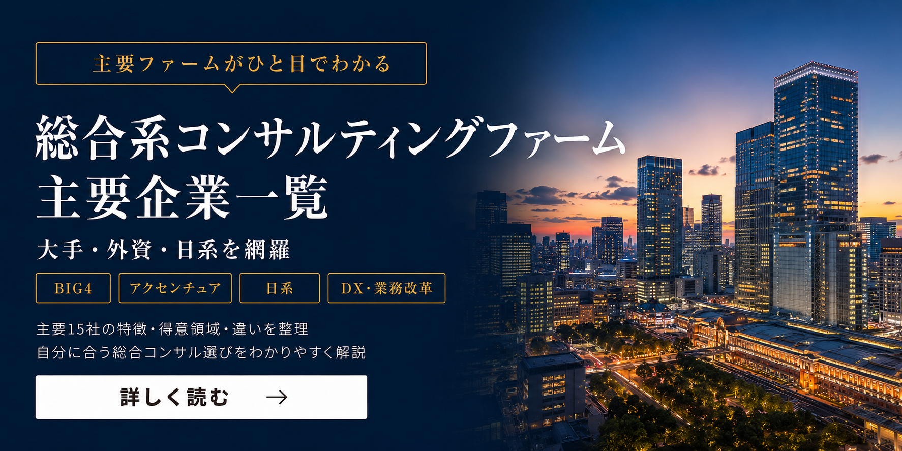 総合系コンサルティングファーム一覧