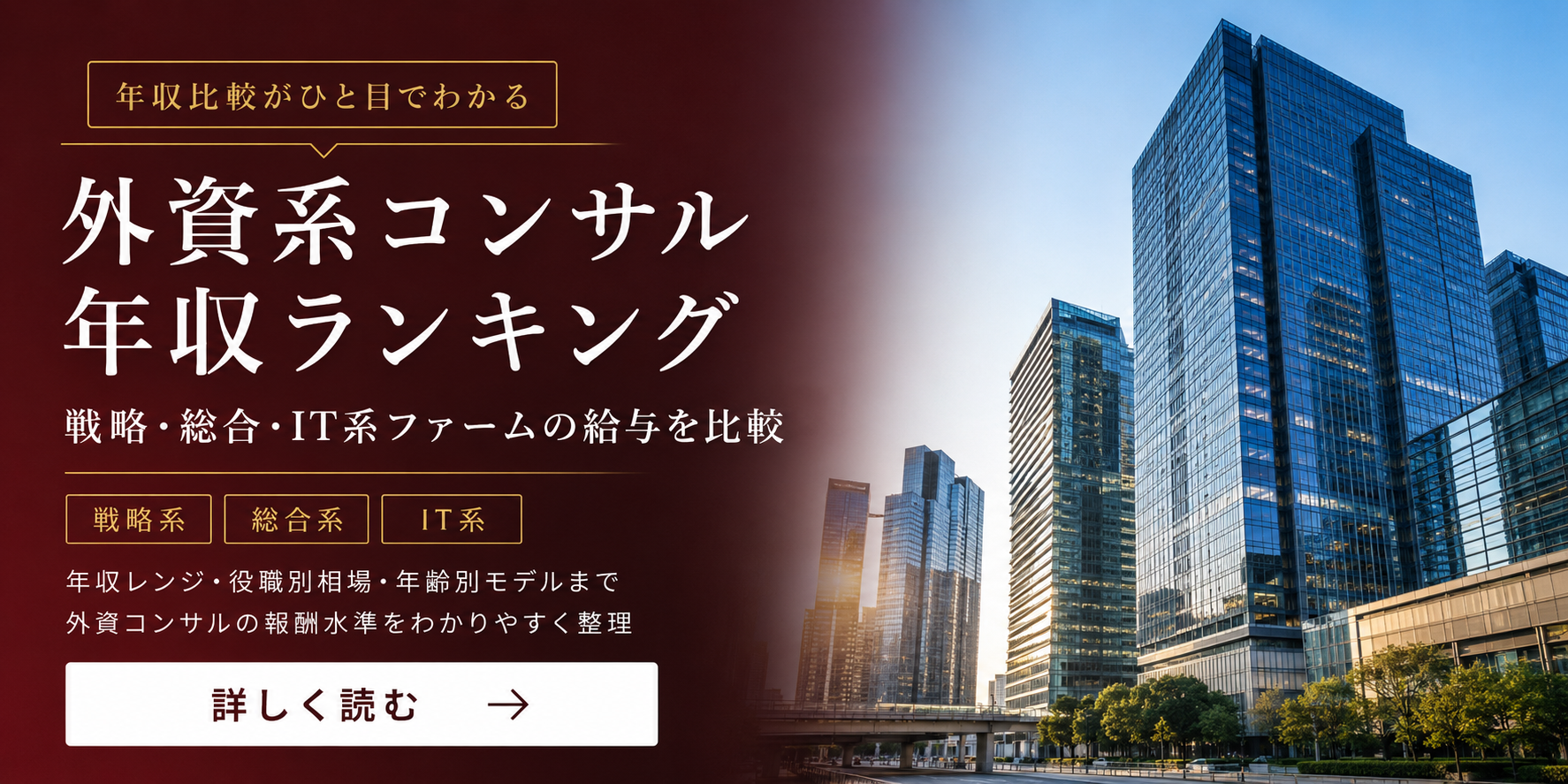 外資系コンサル年収