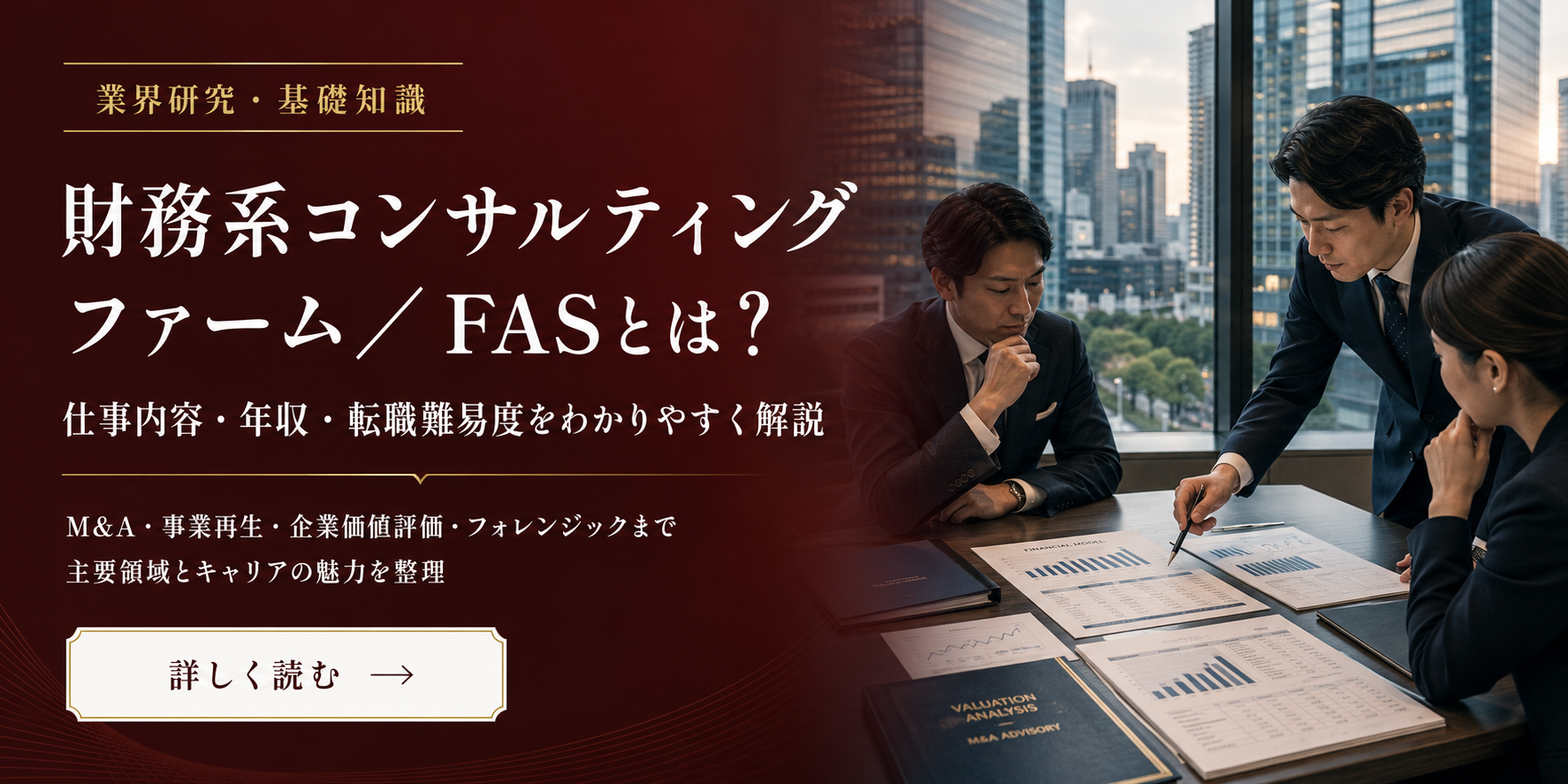財務系コンサルティングファームとは