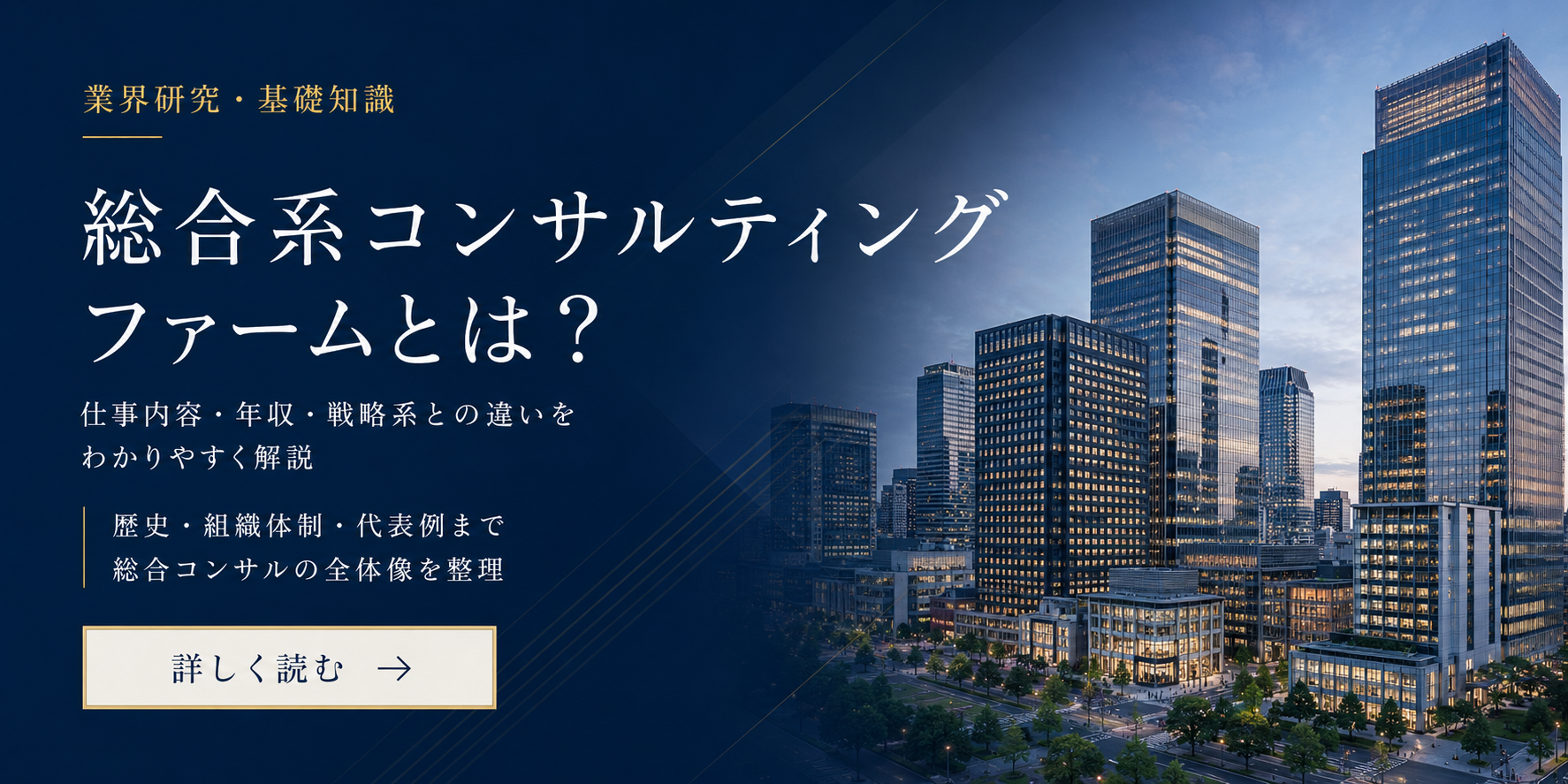 総合系コンサルティングファームとは