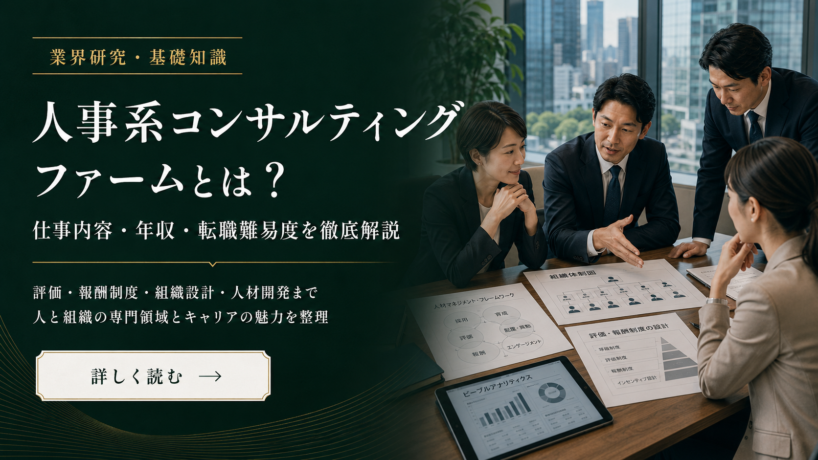 人事系コンサルティングファームとは