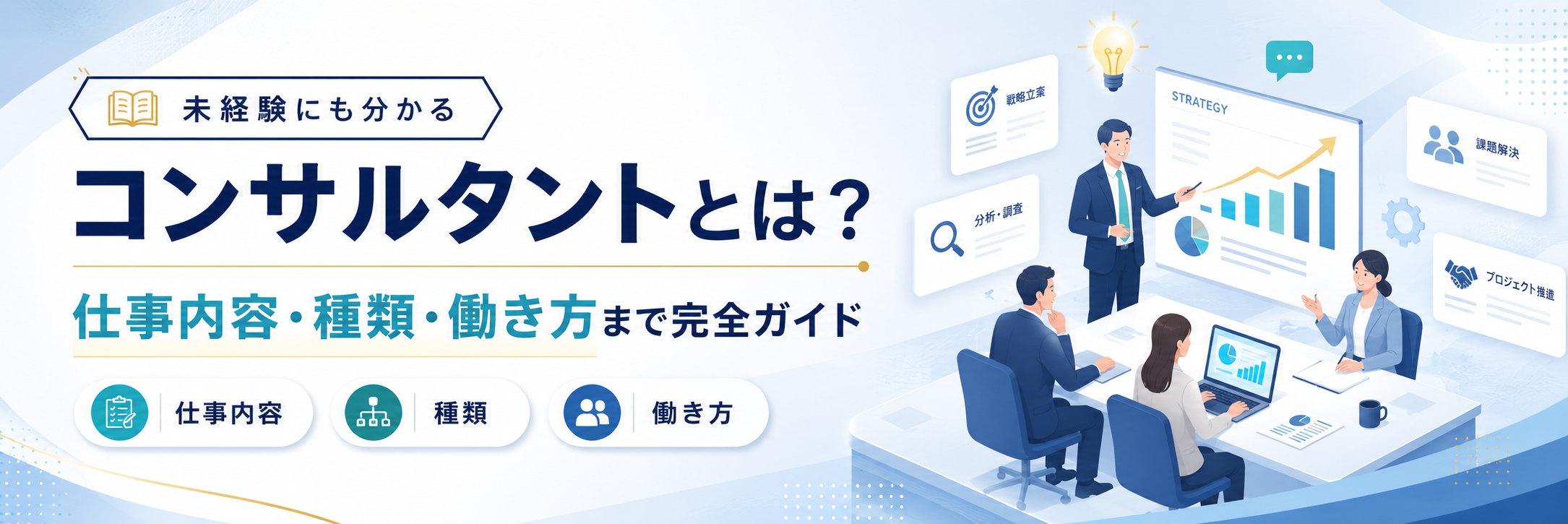 コンサルタントとは？