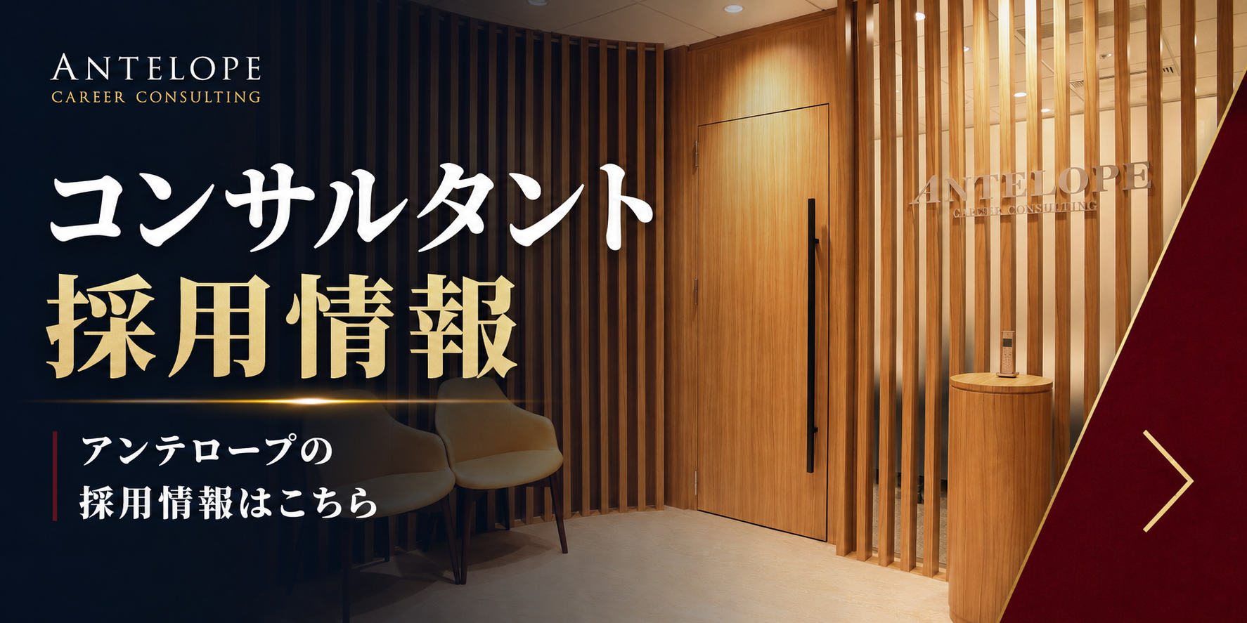アンテロープオフィス